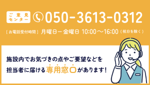 ご意見センター